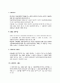 [사회복지법제론] 고용보험(雇傭保險) 및 산업재해보상보험(産業災害補償保險)의 보험료 징수 등에 관한 법률 4페이지