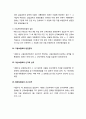 [사회복지법제론] 고용보험(雇傭保險) 및 산업재해보상보험(産業災害補償保險)의 보험료 징수 등에 관한 법률 6페이지