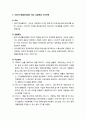 [사회복지법제론] 국민기초생활법(國民基礎生活保障法) - 국민기초생활보장법의 의의와 입법배경 및 주요연혁, 법의 목적과 정의 및 기본원칙, 급여의 종류와 방법, 보장기관, 급여와 수급자의 권리와 의무 2페이지