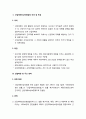[사회복지법제론]  산업재해보상보험법의 의의 및 특성, 입법배경 및 주요 연혁, 총칙, 보험급여, 심사 청구 및 재심사 청구 2페이지
