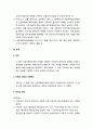[사회복지법제론]  산업재해보상보험법의 의의 및 특성, 입법배경 및 주요 연혁, 총칙, 보험급여, 심사 청구 및 재심사 청구 3페이지