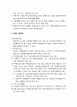 [사회복지법제론]  산업재해보상보험법의 의의 및 특성, 입법배경 및 주요 연혁, 총칙, 보험급여, 심사 청구 및 재심사 청구 4페이지