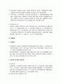 [사회복지법제론] 국민건강보험법(國民健康保險法) - 국민건강보험법의 의의와 특성 및 입법배경과 연혁, 국민건강보험법의 일반규정, 보험급여, 국민건강보험 보험료 5페이지