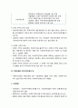 [사회복지법제론] 사회복지와 자치법규 (사회복지와 자치법규, 지방의회와 지방자치단체의 장, 지방자치단체 상호 간의 관계 및 국가의 지도감독) 3페이지