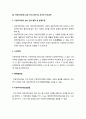 [사회복지법제론] 사회복지와 자치법규 (사회복지와 자치법규, 지방의회와 지방자치단체의 장, 지방자치단체 상호 간의 관계 및 국가의 지도감독) 6페이지