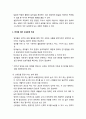[보육과정] 발달에 적합한 보육환경의 특성 - 보육환경, 영아를 위한 보육환경 특성, 유아를 위한 보육환경 특성, 학령 전 유아를 위한 보육환경 특성 2페이지