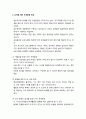 [보육과정] 발달에 적합한 보육환경의 특성 - 보육환경, 영아를 위한 보육환경 특성, 유아를 위한 보육환경 특성, 학령 전 유아를 위한 보육환경 특성 4페이지