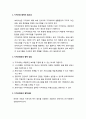 [보육과정] 지역사회 협력 체계 - 지역사회 협력, 지역사회 협력의 필요성, 지역사회와의 협력 장점, 지역사회와의 협력내용과 실제, 지역사회와의 협력 활성화방안 2페이지