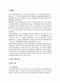 [법학개론] 법률관계 및 권리의 본질과 개념의 이해 (법률관계, 권리의 본질과 개념, 의무의 본질과 개념) 2페이지