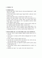 [보육과정] 영유아 보육환경의 구성원리 - 보육환경, 보육환경의 구성, 보육환경 구성 원리, 실내 환경 구성 2페이지