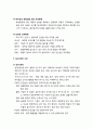 [보육과정] 영유아 보육환경의 구성원리 - 보육환경, 보육환경의 구성, 보육환경 구성 원리, 실내 환경 구성 5페이지