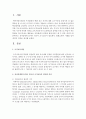 유아들에게 문자나 외국어 조기교육이 필요한지,  불필요한지 사례를 들어 개인적 의견을 제시 - 조기교육 2페이지