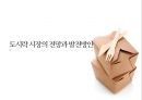 도시락 업종 분석과 그 발전 방안 - 선두기업 ‘한솥 도시락’ 분석.pptx 11페이지