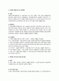[사회복지법제론]한부모가족지원법 - 한부모가족지원법의 의의와 제정이유 및 주여연혁, 한부모가족지원법의 목적과 복지 내용 및 한 부모가족복지시설 2페이지
