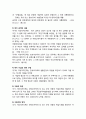 [사회복지법제론]한부모가족지원법 - 한부모가족지원법의 의의와 제정이유 및 주여연혁, 한부모가족지원법의 목적과 복지 내용 및 한 부모가족복지시설 5페이지