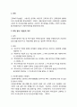 [사회복지법제론]근로복지기본법 - 근로복지기본법의 의의와 목적 및 기본원칙, 근로복지기본법의 내용, 근로자에 대한 복지제도 및 사내근로복지기금제도 2페이지