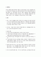 [사회복지법제론] 건강가정기본법 - 건강가정기본법의 제정 이유와 총칙 및 건강가정정책, 건강가정기본법의 내용과 건강가정사업 및 건강가정전담조직, 보칙 2페이지