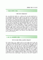 (대한항공 자기소개서+면접족보) 대한항공 (객실남승무원) 자소서 [대한항공합격자기소개서대한항공자소서항목2차신입객실승무원채용], 이력서 2페이지