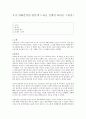 오싱 영화 감상문(일본에 드리운 전쟁의 또다른 그림자) 1페이지