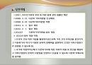 다문화가족지원법,사회서비스법, 의의, 입법배경,급여, 전달체계, 사회복지법제론, 남기민저, 공동체,PPT, 파워포인트 5페이지