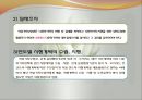 다문화가족지원법,사회서비스법, 의의, 입법배경,급여, 전달체계, 사회복지법제론, 남기민저, 공동체,PPT, 파워포인트 8페이지