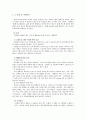 당뇨병 식이요법(당뇨병증상, 당뇨환자식이원칙, 당뇨병식사요법, 당뇨환자식단, 요리만들기) 2페이지