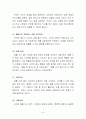 떼쓰는 아이(행동수정사례연구, 아동행동, 아동관찰, 행동수정사례, 아동행동연구) 7페이지
