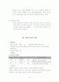 떼쓰는 아이(행동수정사례연구, 아동행동, 아동관찰, 행동수정사례, 아동행동연구) 17페이지