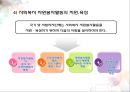 사회복지사업법(사회서비스법, 사회복지사업법입법배경, 사회복지서비스, 전달체계, 재가복지, 사회복지사업법재정, 남기민저, 사회복지법제론, 공동체) PPT, 파워포인트 12페이지