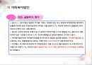 사회복지사업법(사회서비스법, 사회복지사업법입법배경, 사회복지서비스, 전달체계, 재가복지, 사회복지사업법재정, 남기민저, 사회복지법제론, 공동체) PPT, 파워포인트 31페이지