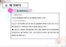 사회복지사업법(사회서비스법, 사회복지사업법입법배경, 사회복지서비스, 전달체계, 재가복지, 사회복지사업법재정, 남기민저, 사회복지법제론, 공동체) PPT, 파워포인트 58페이지