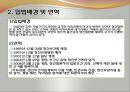 정신보건법(사회서비스법, 정신보건법입법배경, 정신보건실태조사, 정신보건계획, 정신보건법급여, 전달체계, 사회복지법제론, 남기민저, 공동체) PPT, 파워포인트 5페이지