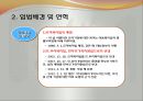 한부모가족지원법(사회서비스법, 한부모가족지원법의의, 입법배경, 한부모가족지원법적용대상, 급여, 전달체계, 사회복지법제론, 공동체, 남기민저) PPT, 파워포인트 4페이지