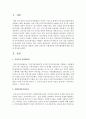 [건강가정론] 건강가정 지원센터와 종합사회복지관과의 차이점을 설명하고 향후 건강가정 지원센터의 가족정책방향에 대한 의견을 제시하시오 [건강가정지원센터] 2페이지
