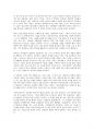 미래학자의 통찰력 [독후감] 최윤식 저 2페이지