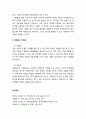 [가족상담 및 치료] 가족의 기능적 수준 평가요소의 이해 (부부관계의 특성, 가족 내의 권력통제, 가족응집력의 양과 유형, 의사소통,  문제해결능력, 정서를 다루는 방법, 자존감의 형성, 친밀감과 자립성) 4페이지