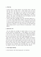 [가족상담 및 치료] 가족 상담이 필요한 가족 - 가족 상담, 가족의 특성, 집합으로서의 가족,  전체라는 관점에서의 가족, 가족의 취약성, 상담자가 가족을 만날 때 2페이지