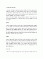[가족상담 및 치료] 한국 가족치료의 발달 - 가족치료, 전통적 문제 해결 방식, 한국 가족치료의 발달과 현황, 한국 자고치료분야의 자격 제도 2페이지