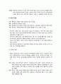 [가족생활교육] 재혼가족교육 - 재혼가족교육의 필요성, 계부모 가족의 특성, 계부모 가족의 발달단계 및 발달과업, 재혼가족의 긍정적 측면과 전문적 도움, 이혼･재혼에 대한 사회적 인식전환을 위한 방법 3페이지