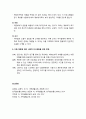 [가족생활교육] 재혼가족교육 - 재혼가족교육의 필요성, 계부모 가족의 특성, 계부모 가족의 발달단계 및 발달과업, 재혼가족의 긍정적 측면과 전문적 도움, 이혼･재혼에 대한 사회적 인식전환을 위한 방법 8페이지