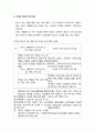 [가족생활교육] 성교육 프로그램의 실제 - 미국의 성교육 프로그램, 우리나라 성교육 관련 프로그램(직장청소년을 위한 성교육프로그램, 신혼부부를 위한 교육) 2페이지
