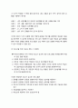 [가족생활교육] 성교육 프로그램의 개발 - 성교육, 성교육예방교육의 기본적 관점, 효과적인 성교육 프로그램 개발을 위한 조건들 4페이지