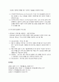 [가족생활교육] 관계향상교육(건강한 결혼의 8가지)과 결혼준비교육(결혼준비교육의 필요성과 효과 및 가치와 목적, 결혼준비교육의 교육내용과 실제) 5페이지