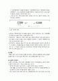 [가족상담 및 치료] 가족상담 접근방법 - 생태학적 체계관점의 접근 & 사회구성적 체계관점의 접근 3페이지