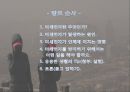 우리 세상이 아파요 - 미세먼지가 발생하는 이유와 인체에 미치는 영향.pptx 2페이지