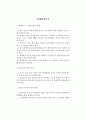 [화재] 화재현장보존 1페이지