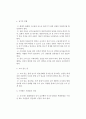 [화재] 화재현장 안전에 영향을 주는 요소 2페이지