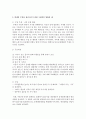 [심리학개론] 자신이 교사라고 가정하고 학생의 주의를 집중시키기 위해 어떤 방법을 사용할 수 있을지 설명하세요 : 주의집중 4페이지