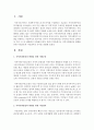 [지역사회복지론] 지역사회발전과 변화를 위한 사회운동과 시민참여의 차이를 설명하시오  (지역사회발전) 2페이지