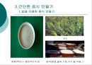 간단한 음식만들기(실과교수학습지도안, 초등학교6학년, 교생실습, 단원지도계획, 밥을이용한음식,영양교육연구방법론, 교수학습지도안) PPT, 파워포인트 3페이지